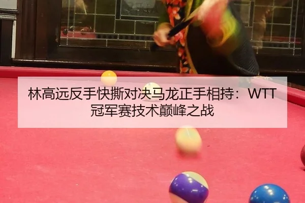 lin-gao-yuan-fan-shou-kuai-si-dui-jue-ma-long-zheng-shou-xiang-chi-guan-jun-sai-ji-shu-dian-feng-zhi-zhan-3-255.jpg