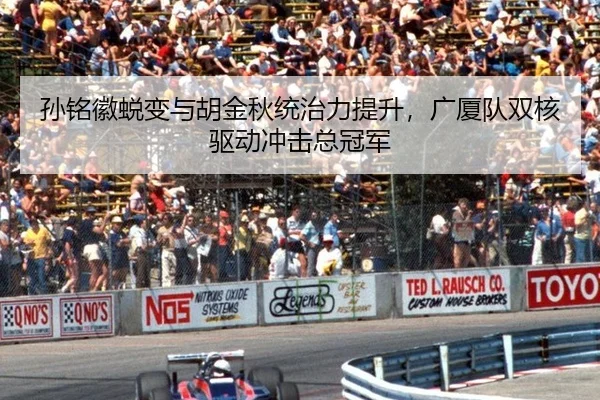 sun-ming-hui-tui-bian-yu-hu-jin-qiu-tong-zhi-li-ti-sheng-guang-sha-dui-shuang-he-qu-dong-chong-ji-zong-guan-jun-2-940.jpg