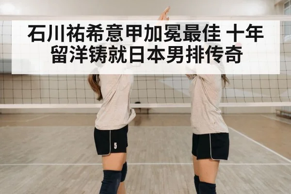 volleyball victory