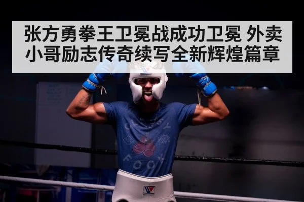 boxer victory celebration