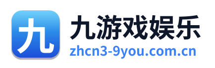 九游戏娱乐 Logo
